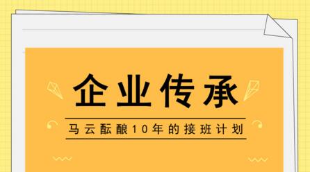 馬云接班計劃，給儀器儀表企業(yè)破解傳承窘境的啟示