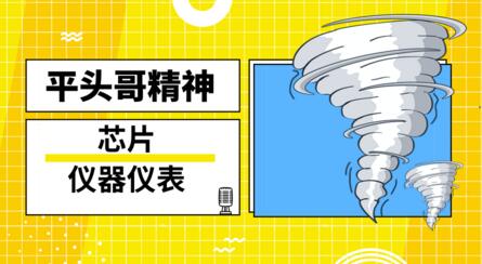 阿里巴巴建立“平頭哥”公司 儀器儀表行業(yè)能學到什么