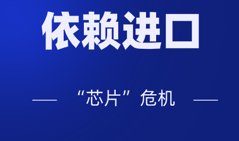 高端產(chǎn)品大量依賴進口，儀器儀表行業(yè)會不會遭遇“芯片”危機？