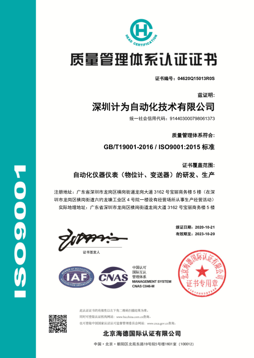 ISO9001質(zhì)量管理體系認(rèn)證證書(shū)--中文